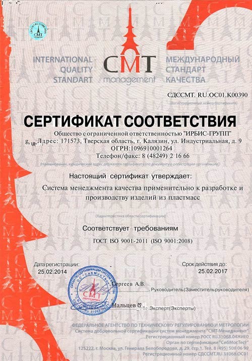 Международный сертификат IQS от производителя
