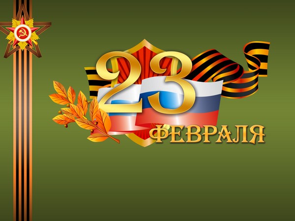 день защитника отечества 2017